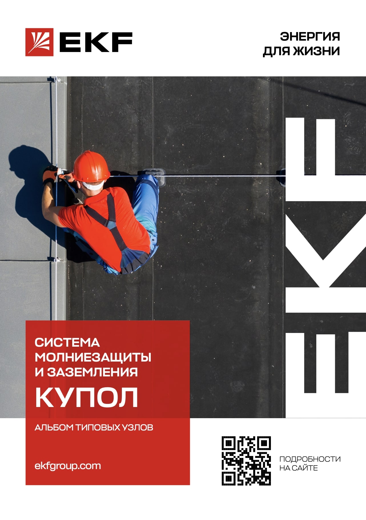 Альбом типовых узлов